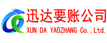瑞金讨账公司